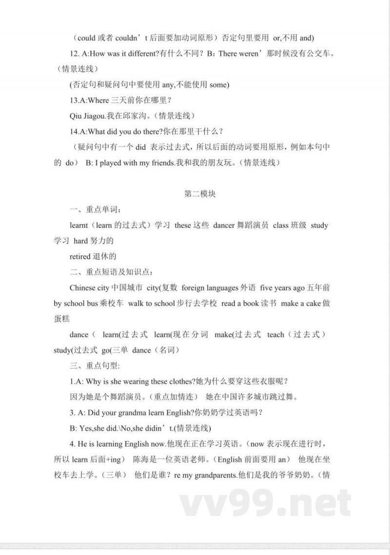 五年级英语下册期末复习重点(外研版)