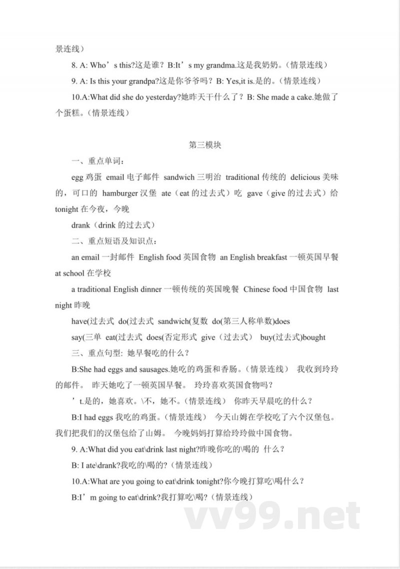 五年级英语下册期末复习重点(外研版)