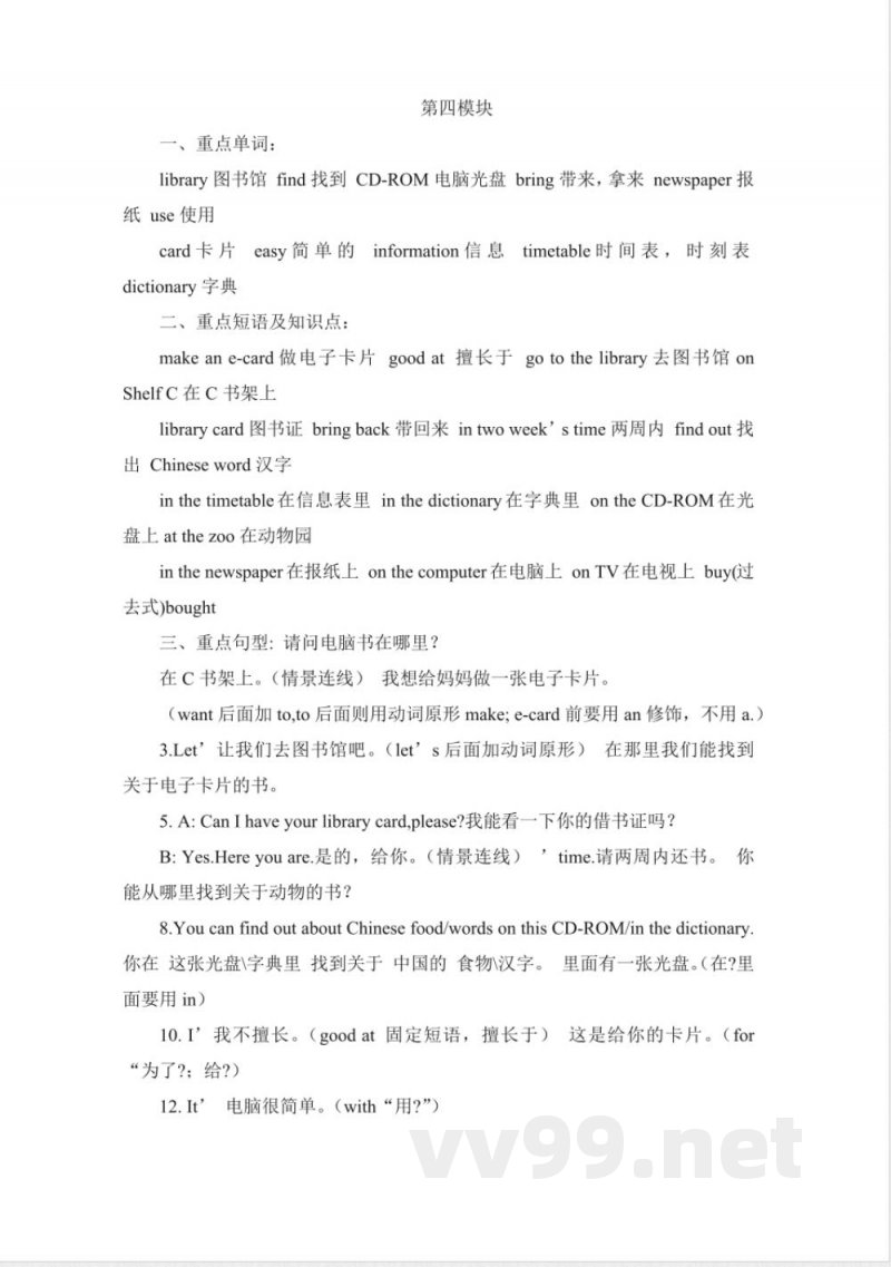 五年级英语下册期末复习重点(外研版)