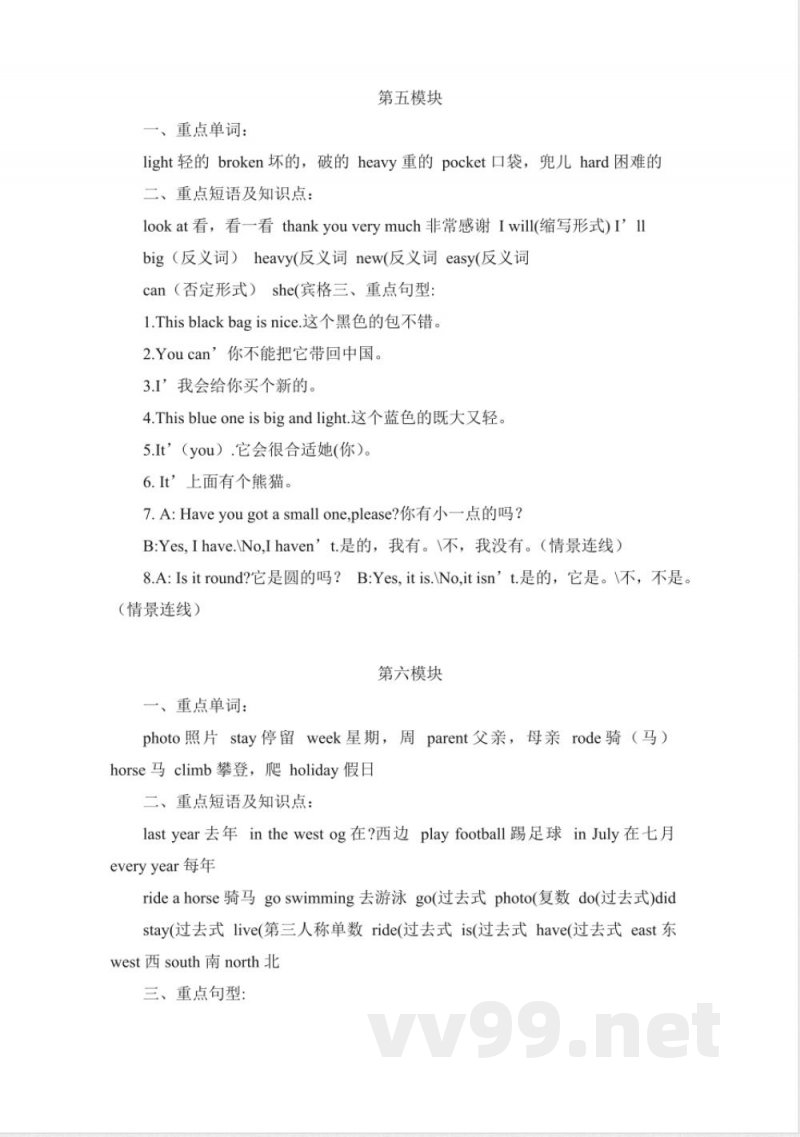 五年级英语下册期末复习重点(外研版)