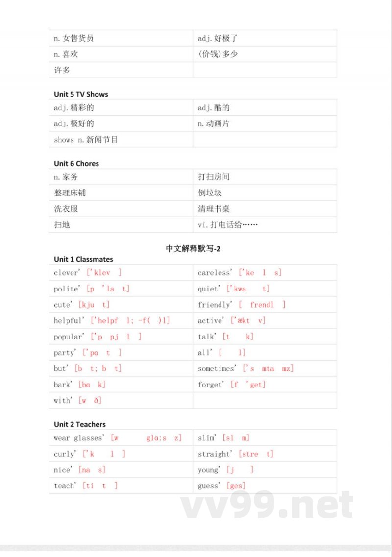 人教新起点版小学英语五年级上册单词默写