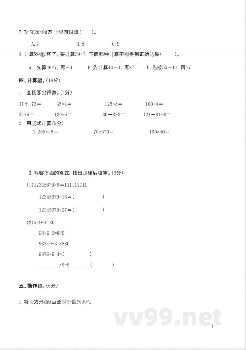 苏教版数学四年级下册期中试卷 苏教版数学四年级下册期中试卷