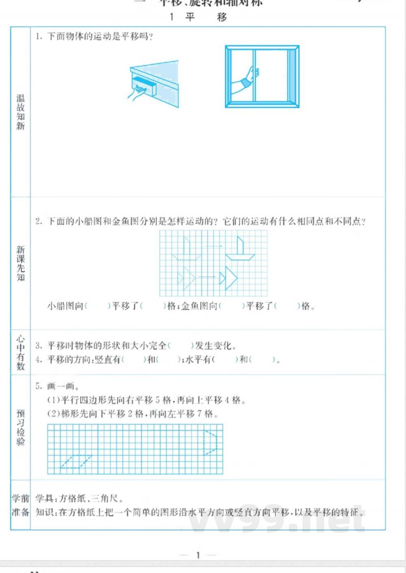 四年级下册数学苏教版预习卡