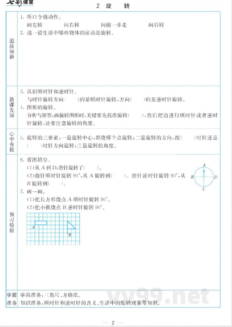四年级下册数学苏教版预习卡