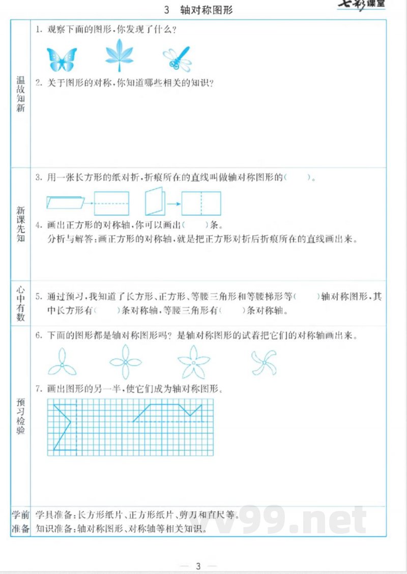 四年级下册数学苏教版预习卡