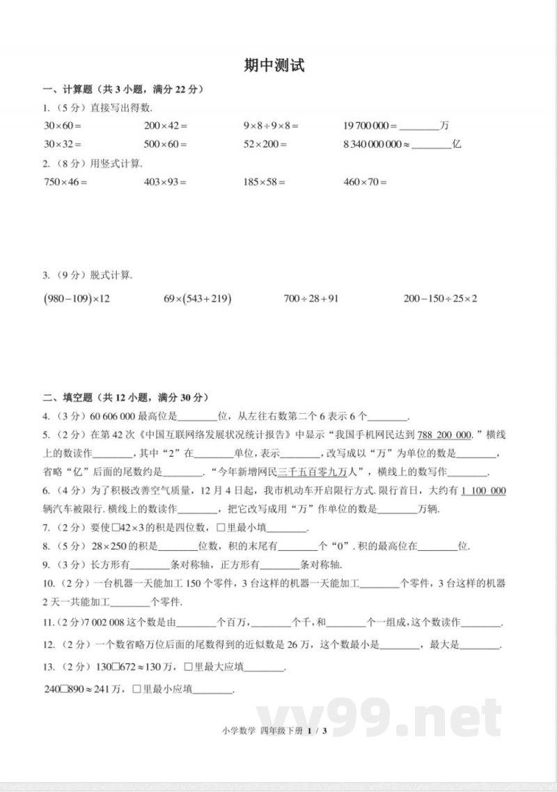 （苏教版）小学数学四年级下册 期中测试及答案03