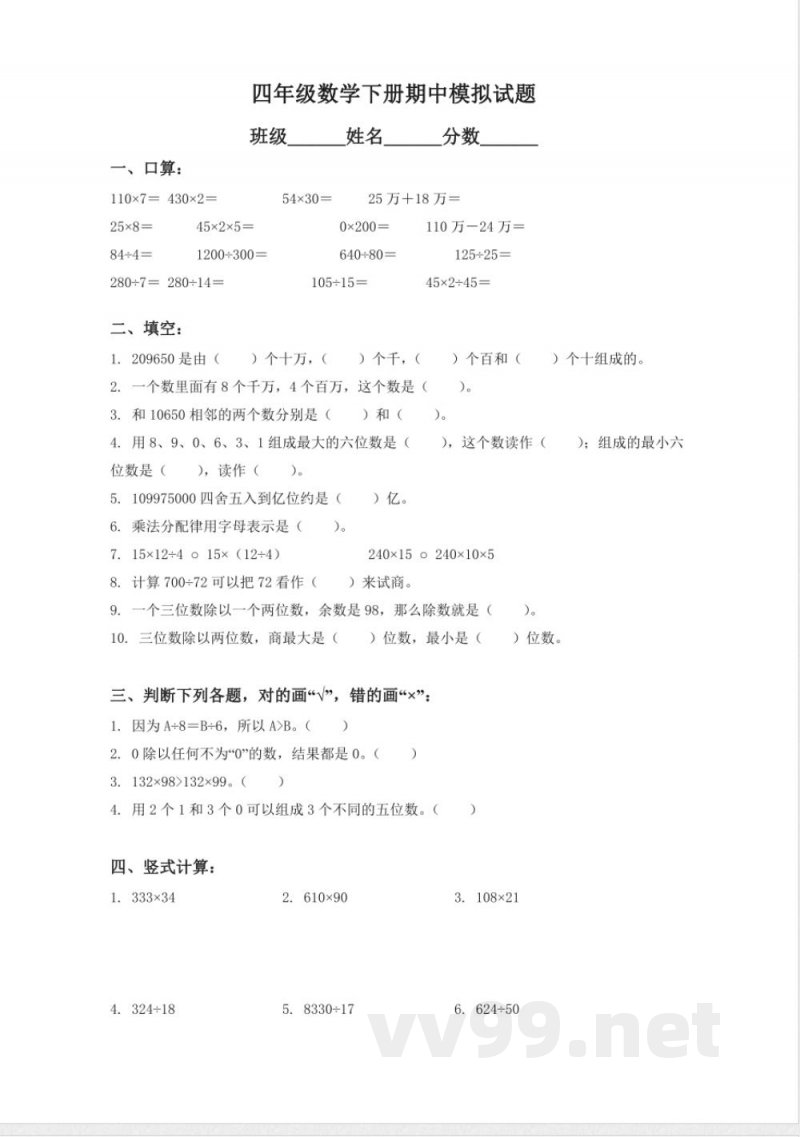 四年级下册数学 (北京版)四年级数学下册期中模拟试题及答案 四年级下册数学 (北京版)四年级数学下册期中模拟试题及答案