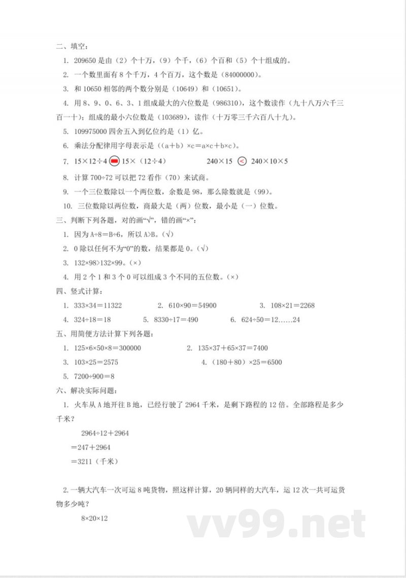 四年级下册数学 (北京版)四年级数学下册期中模拟试题及答案 四年级下册数学 (北京版)四年级数学下册期中模拟试题及答案