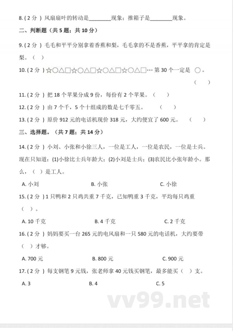 【期末】人教版二年级数学下册期末冲刺卷二-含答案 【期末】人教版二年级数学下册期末冲刺卷二-含答案