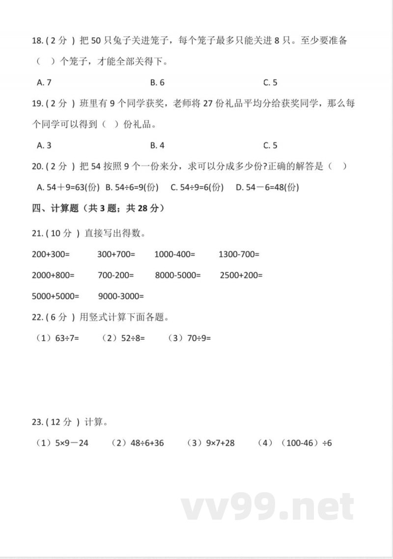 【期末】人教版二年级数学下册期末冲刺卷二-含答案 【期末】人教版二年级数学下册期末冲刺卷二-含答案