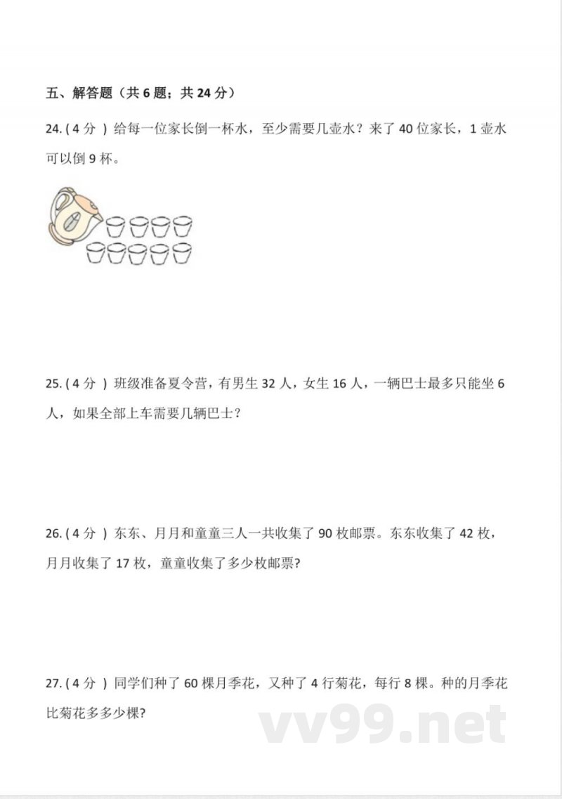 【期末】人教版二年级数学下册期末冲刺卷二-含答案 【期末】人教版二年级数学下册期末冲刺卷二-含答案