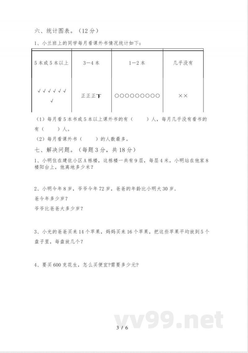 人教版二年级数学下册期末试卷(加答案)