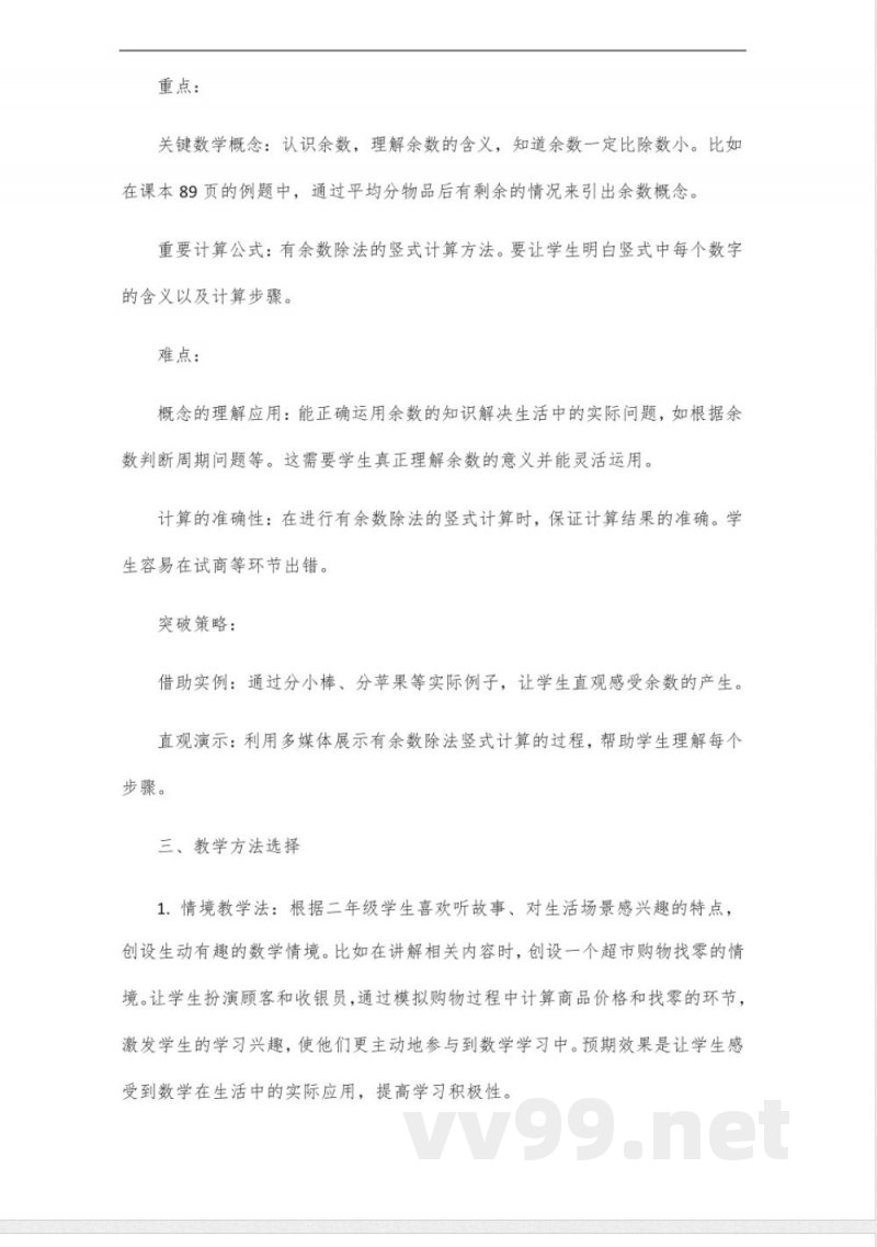 人教版二年级数学下册89页 人教版二年级数学下册89页