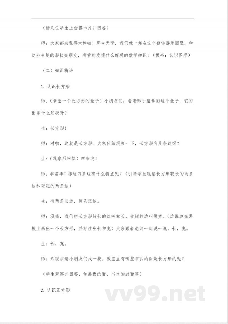 人教版二年级数学下册89页 人教版二年级数学下册89页