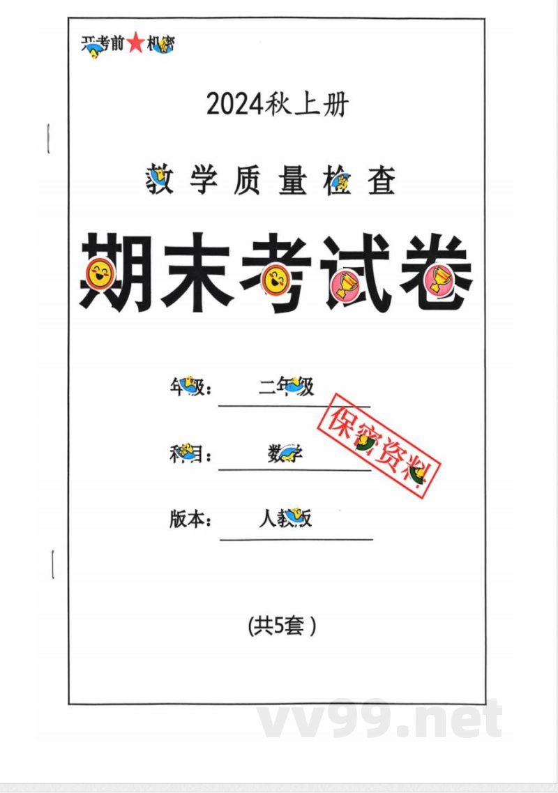 小学二年级学习资料 【30】二年级期末数学人教版 小学二年级学习资料 【30】二年级期末数学人教版