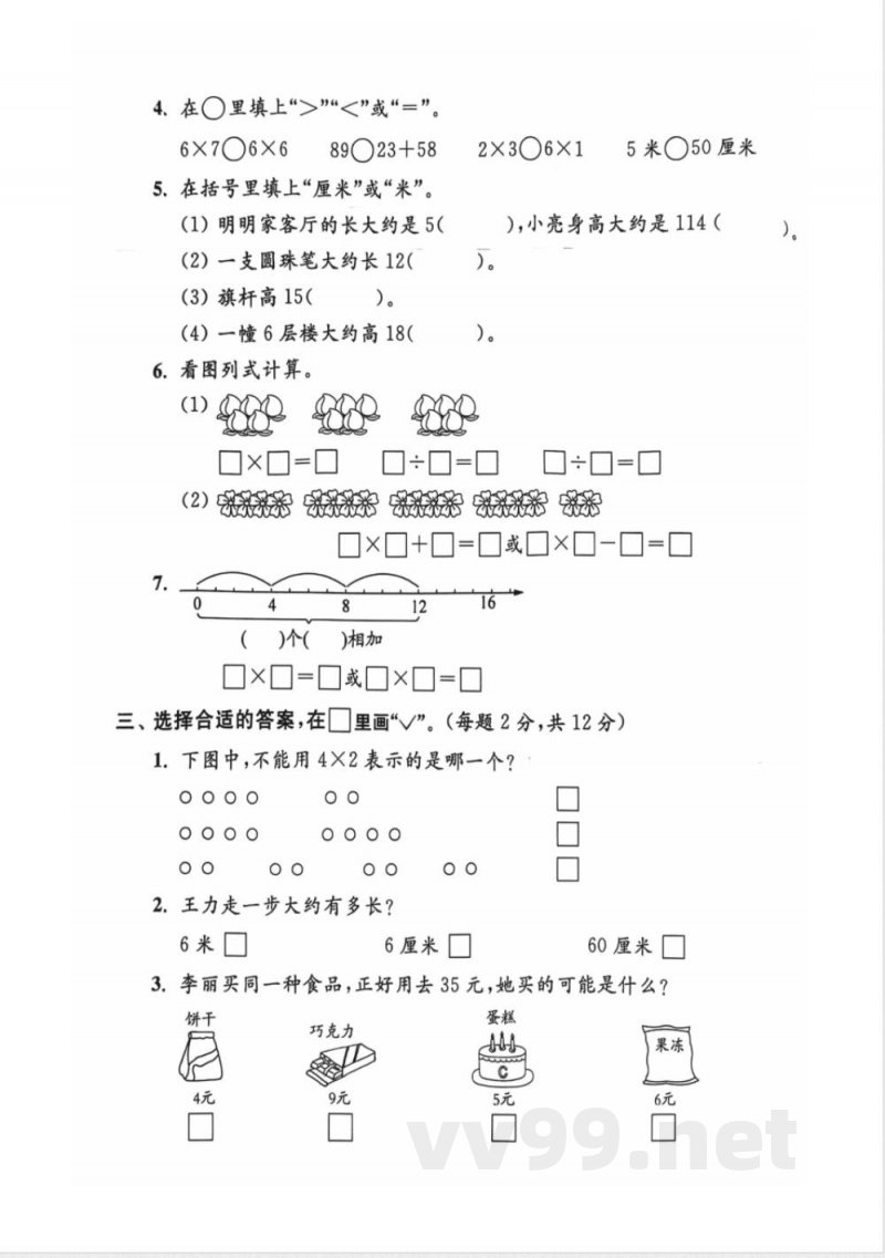 小学二年级学习资料 【30】二年级期末数学人教版 小学二年级学习资料 【30】二年级期末数学人教版