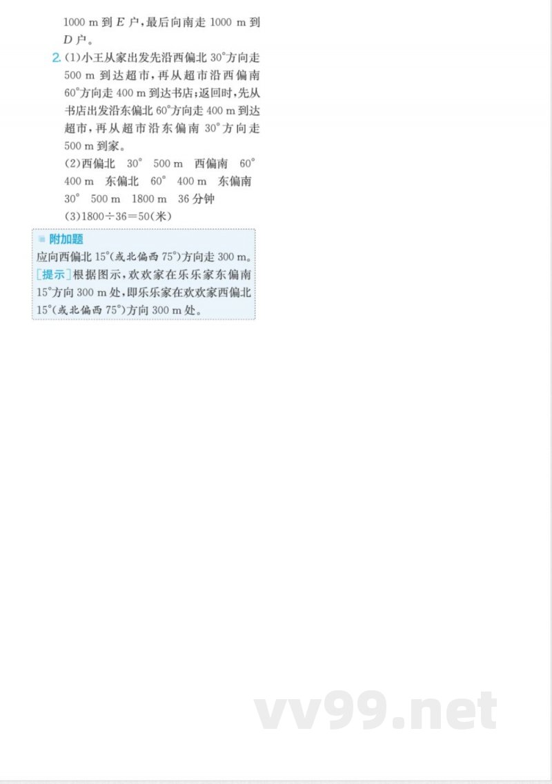 六年级数学人教版上册预习第2单元 六年级数学人教版上册预习第2单元