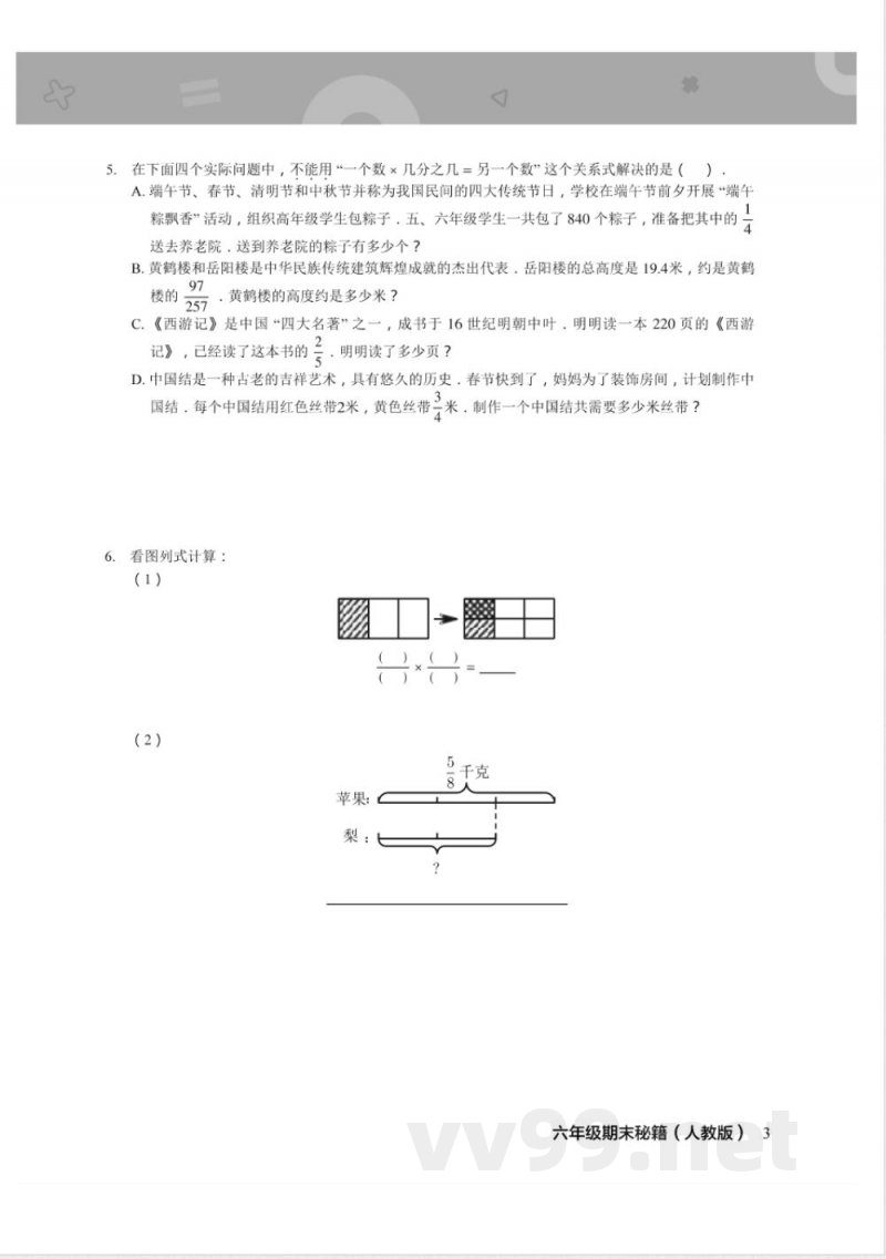 六年级上册数学人教版期末宝典 六年级上册数学人教版期末宝典
