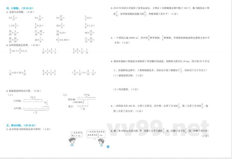 人教版数学六年级上册全优单元大卷 人教版数学六年级上册全优单元大卷