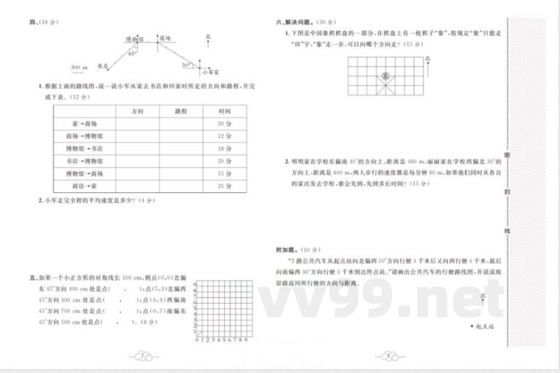 黄冈小复习六年级上册数学人教版 黄冈小复习六年级上册数学人教版