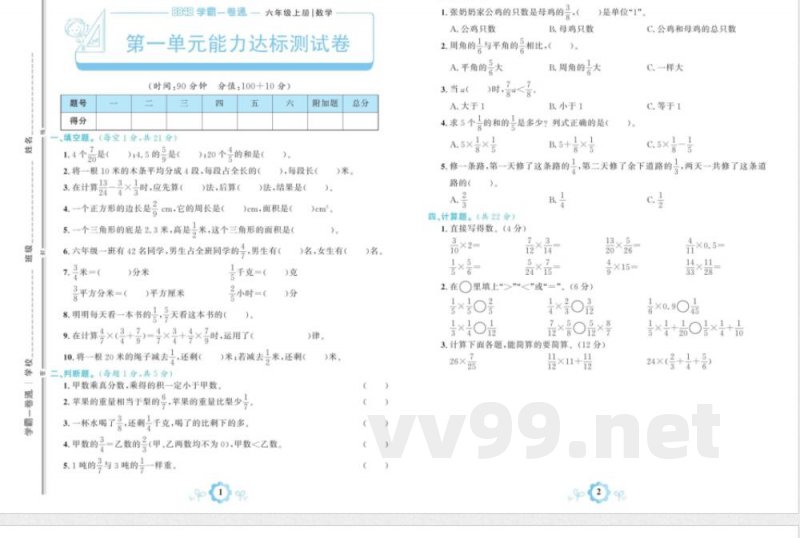 人教版数学六年级上册学霸一卷通