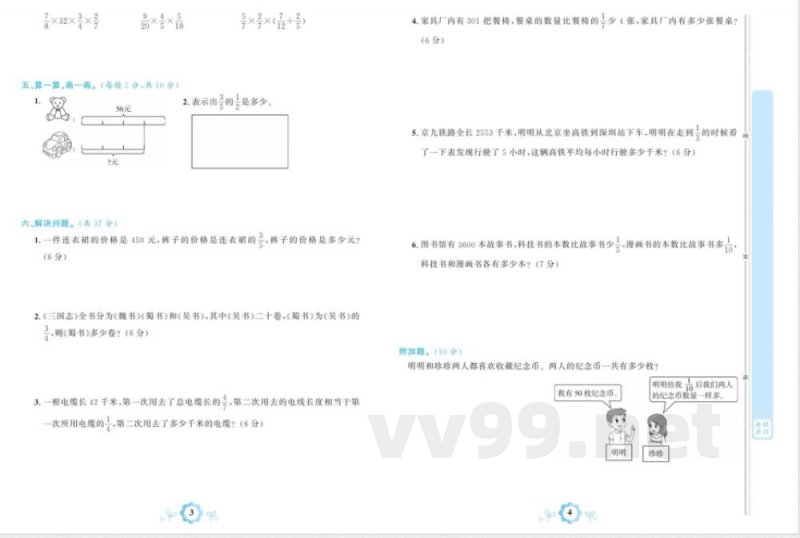 人教版数学六年级上册学霸一卷通