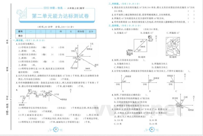人教版数学六年级上册学霸一卷通