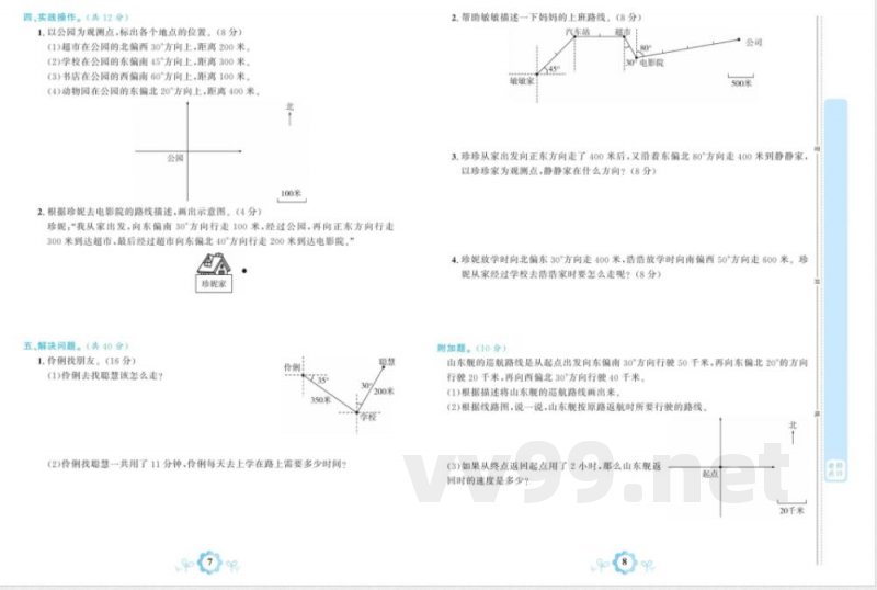 人教版数学六年级上册学霸一卷通