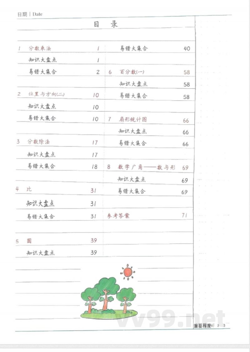 黄冈易错题六年级上册数学人教版 黄冈易错题六年级上册数学人教版