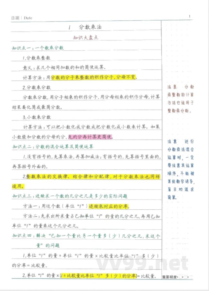黄冈易错题六年级上册数学人教版 黄冈易错题六年级上册数学人教版