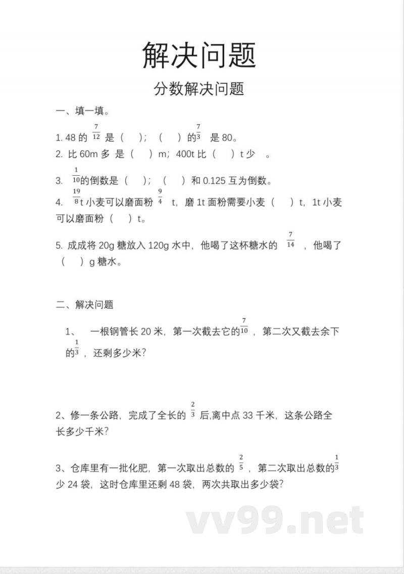 六年级上册数学人教版解决问题 六年级上册数学人教版解决问题