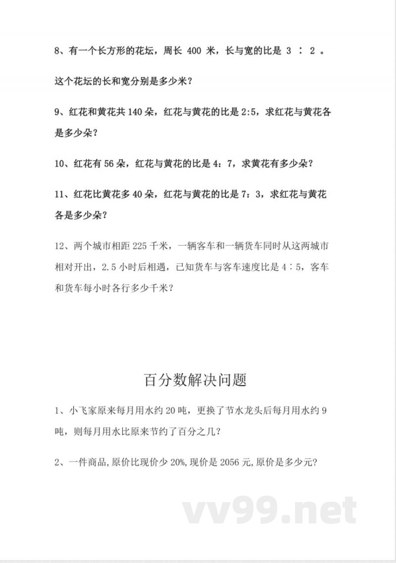 六年级上册数学人教版解决问题 六年级上册数学人教版解决问题