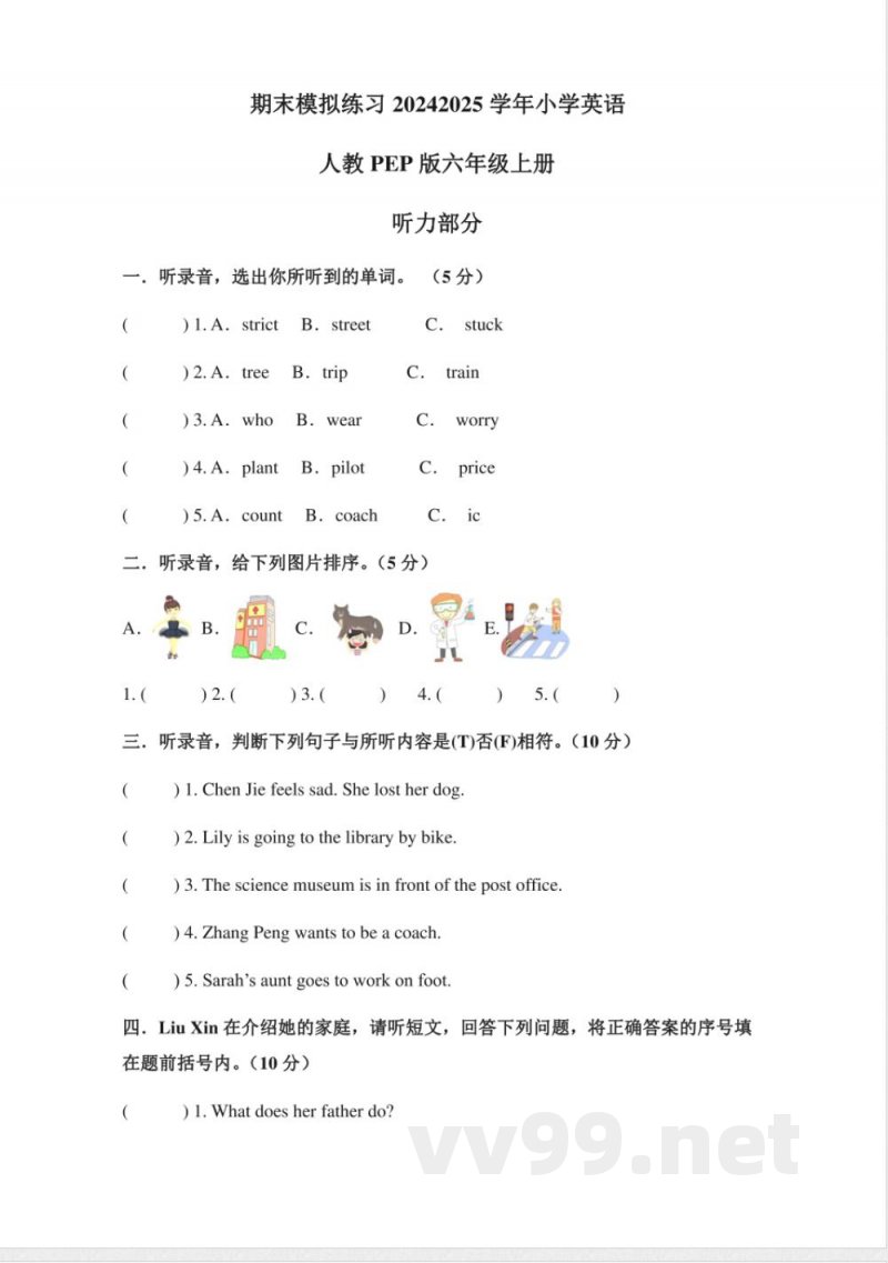 2024-2025学年小学英语人教PEP版六年级上册期末模拟练习试卷 2024-2025学年小学英语人教PEP版六年级上册期末模拟练习试卷