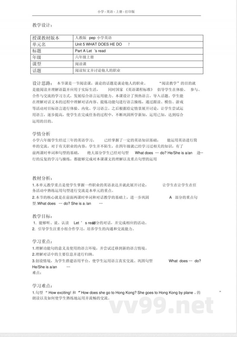 人教PEP版英语六年级上册Unit5Whatdoeshedo教案