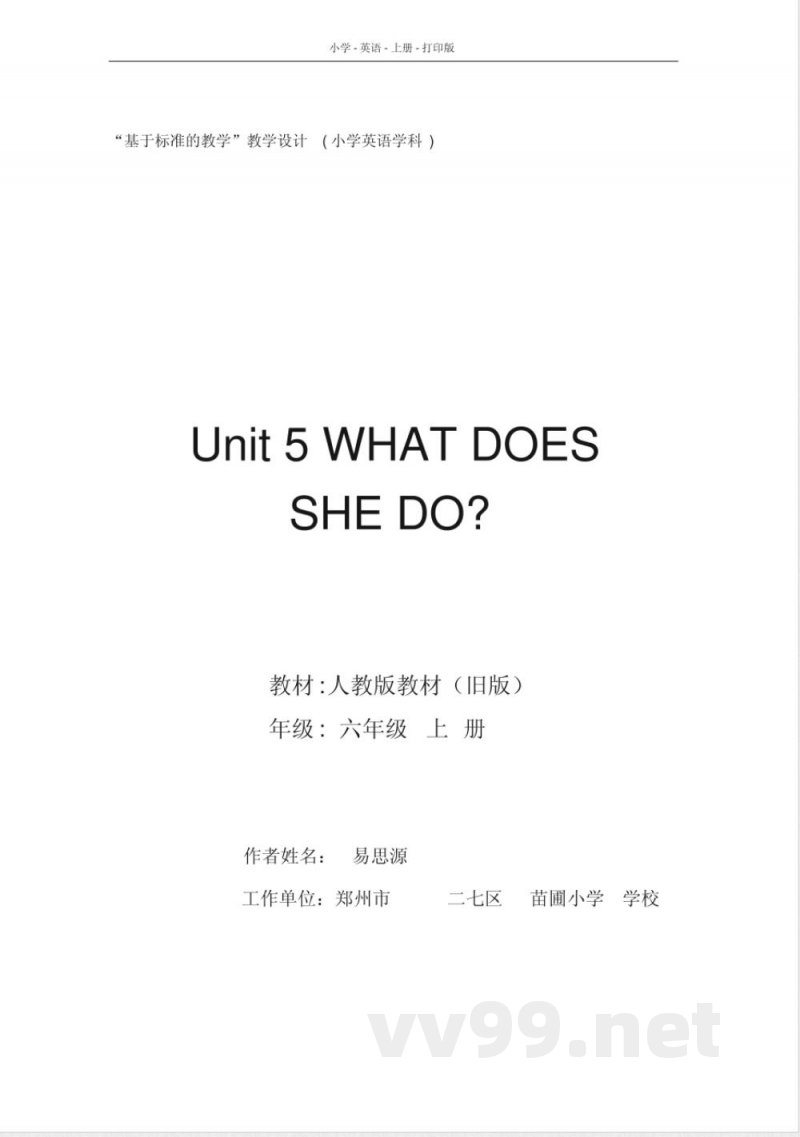 人教PEP版英语六年级上册Unit5Whatdoeshedo教案
