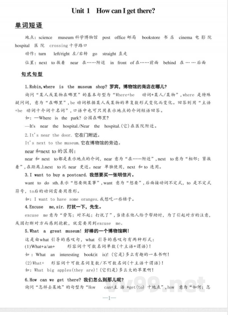 六年级上册英语人教PEP版知识清单 六年级上册英语人教PEP版知识清单