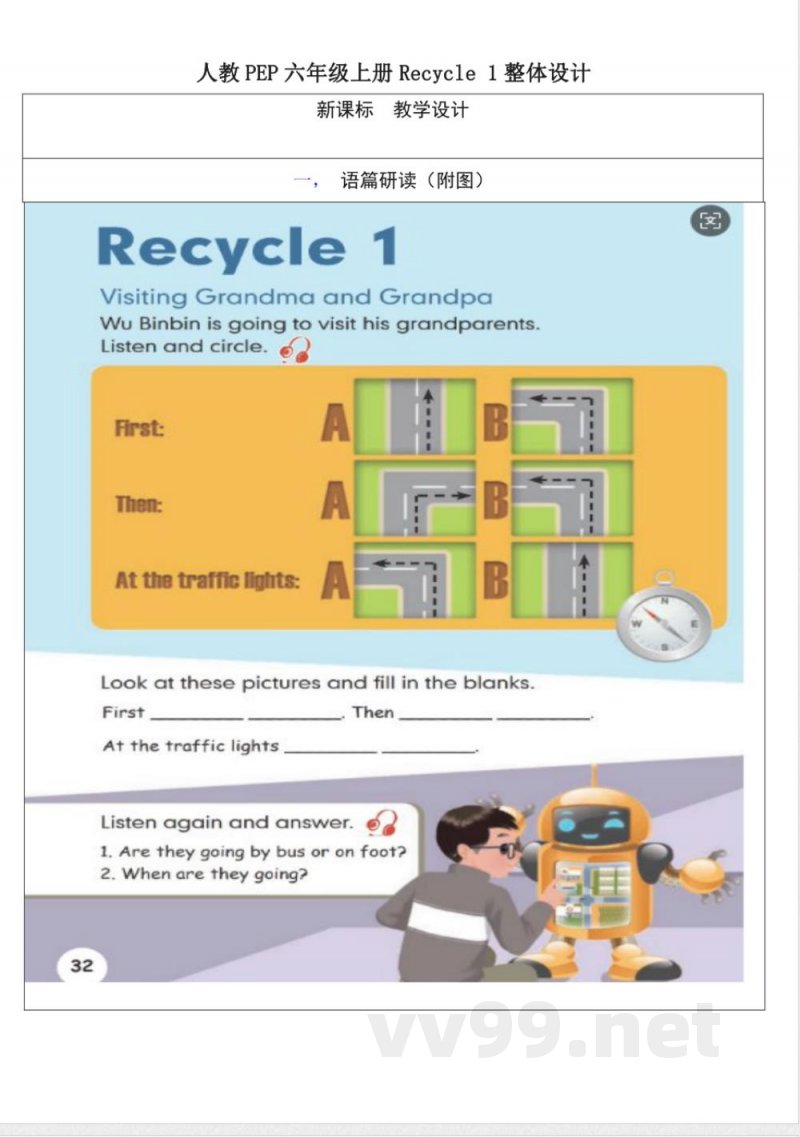 Recycle 1 大单元教学设计 人教PEP版六年级上册英语