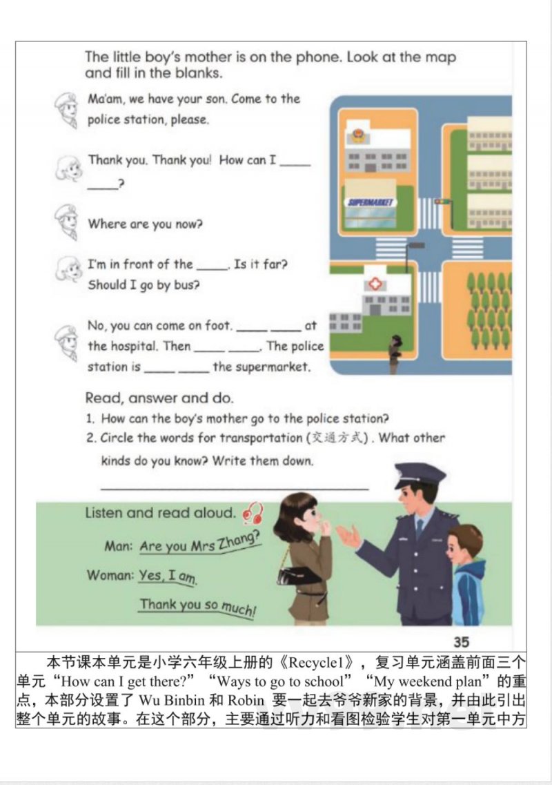 Recycle 1 大单元教学设计 人教PEP版六年级上册英语