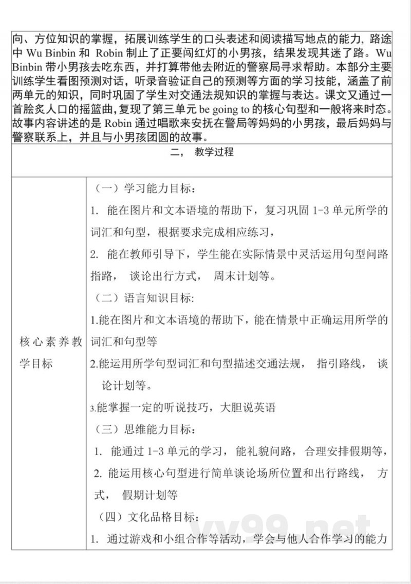 Recycle 1 大单元教学设计 人教PEP版六年级上册英语