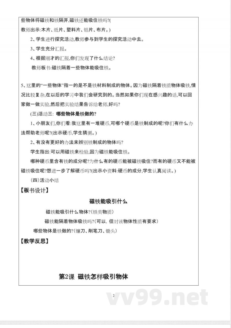 教科版二年级下册科学教案 教科版二年级下册科学教案