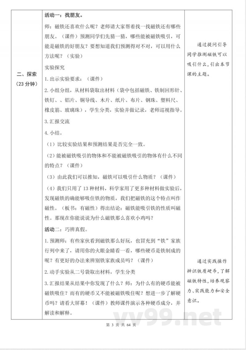 （2025春）教科版二年级科学下册全册教案