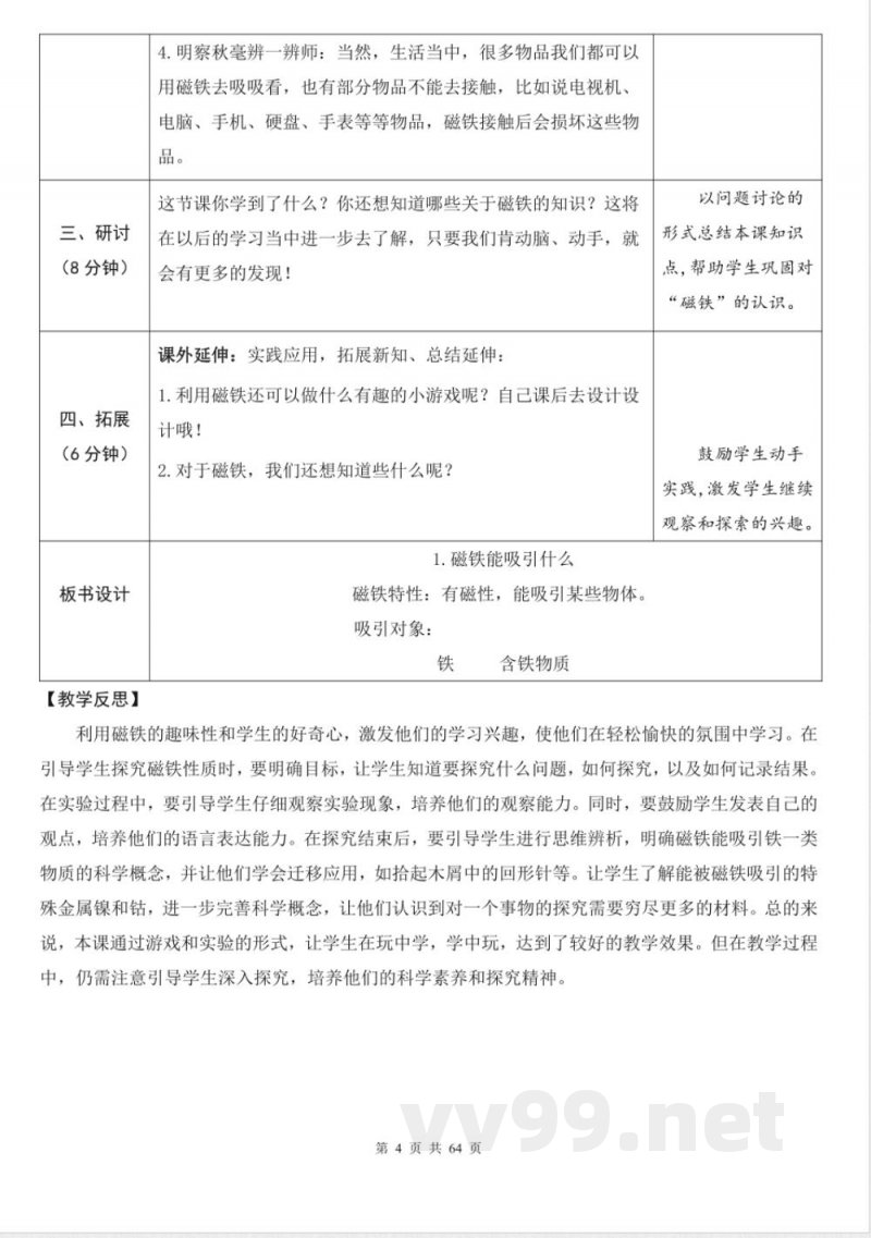 （2025春）教科版二年级科学下册全册教案