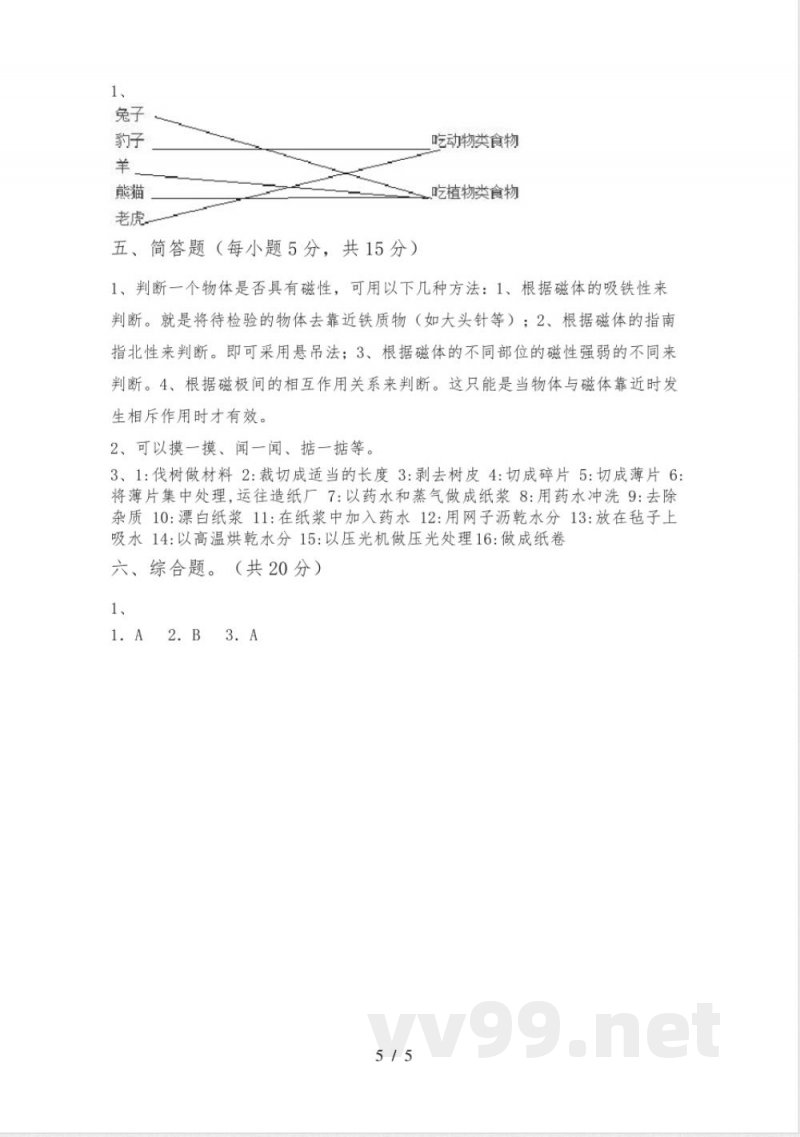 教科版二年级科学下册期中试卷及答案 教科版二年级科学下册期中试卷及答案