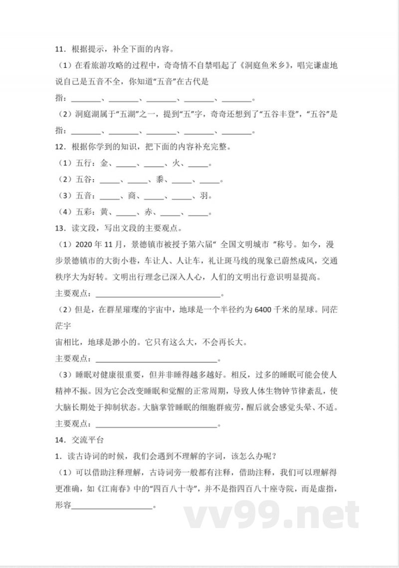 语文园地六 同步分层作业语文六年级上册（统编版）