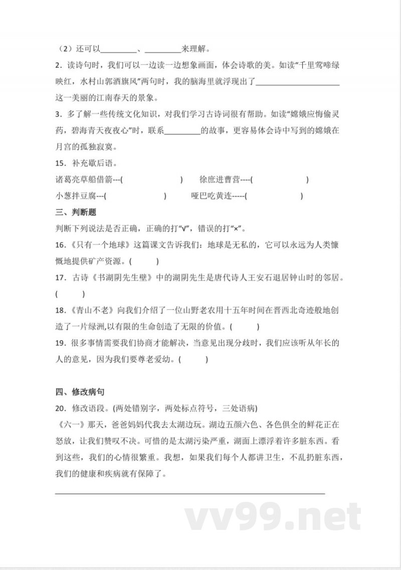 语文园地六 同步分层作业语文六年级上册（统编版）
