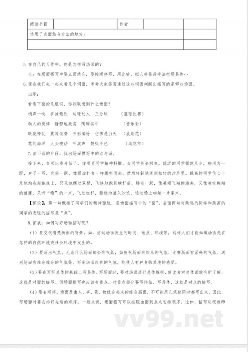 《语文园地二》(教学设计)六年级语文上册(统编版)