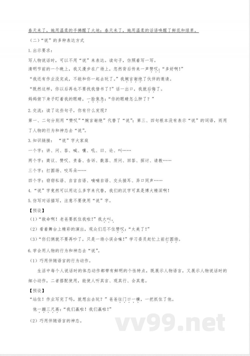 《语文园地二》(教学设计)六年级语文上册(统编版)