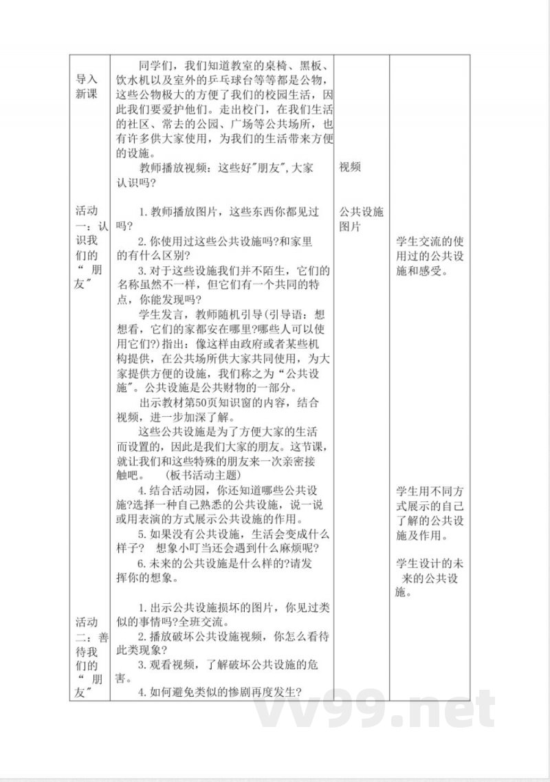 道德与法治小学三年级下册第三单元教材分析(统编) 道德与法治小学三年级下册第三单元教材分析(统编)