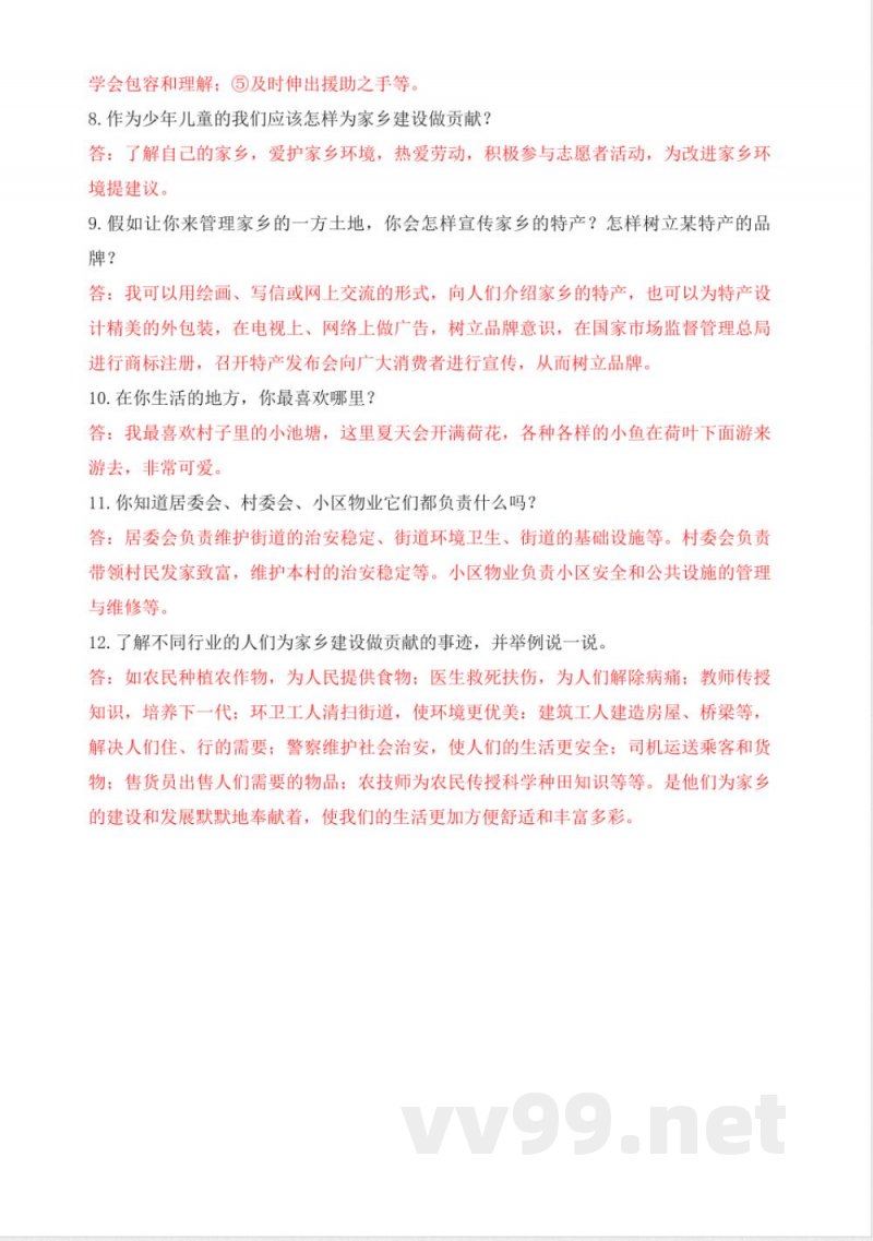 三年级下册道德与法治单元(统编版)第二单元知识点清单 三年级下册道德与法治单元(统编版)第二单元知识点清单