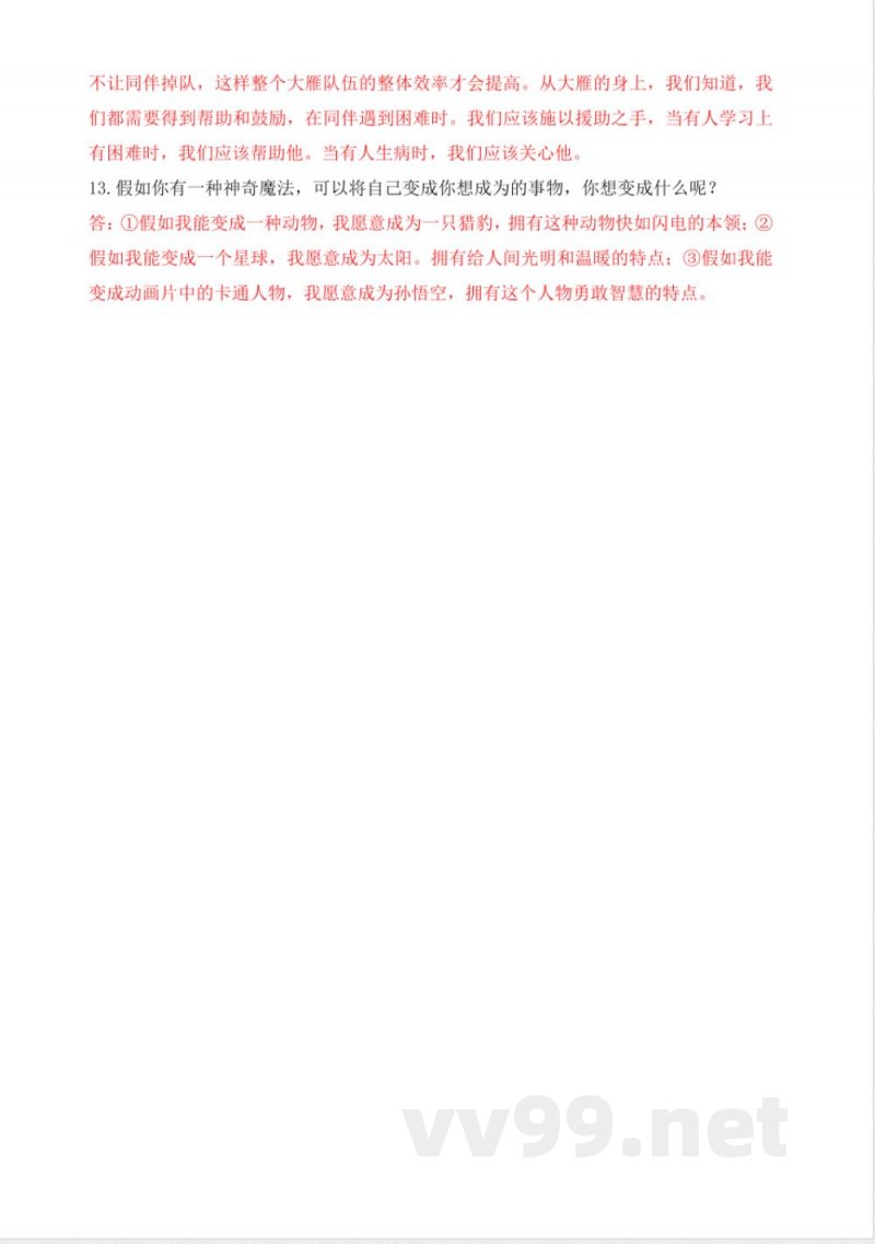 三年级下册道德与法治单元(统编版)第一单元知识点清单 三年级下册道德与法治单元(统编版)第一单元知识点清单